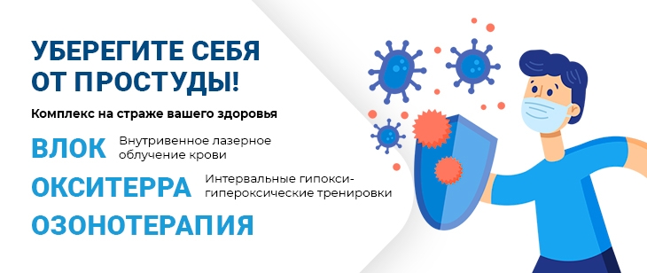 Уберегите себя от простуды!